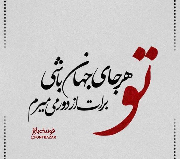 عکس نوشته های دوستت دارم جدید