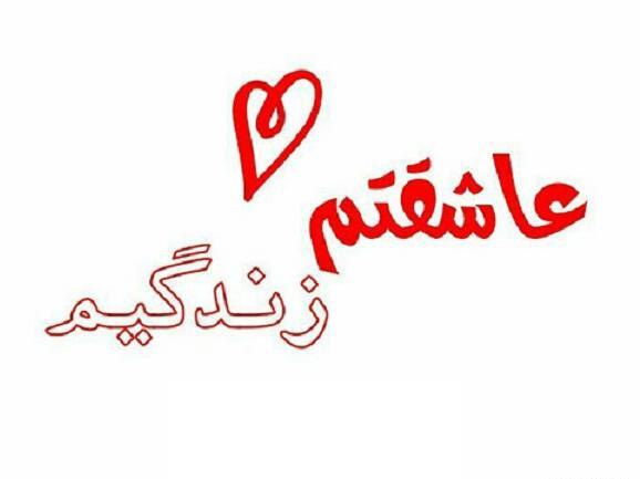 عکس نوشته دوستت دارم تا ابد