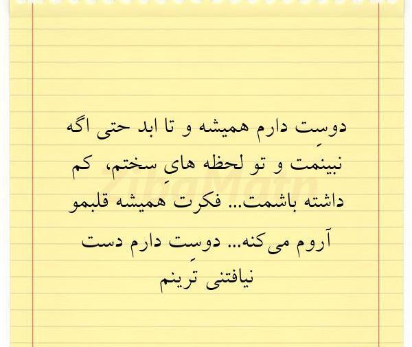 عکس نوشته دوستت دارم تا ابد