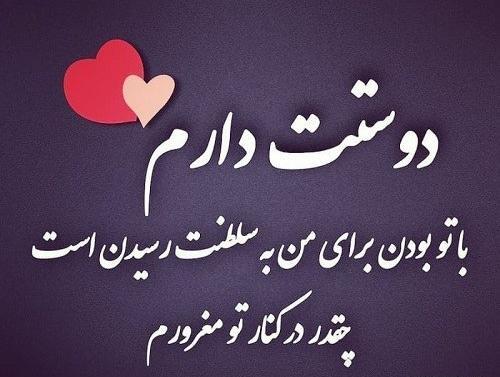 عکس نوشته دوستت دارم تا ابد