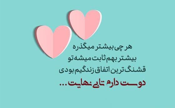 عکس نوشته دوستت دارم تا ابد