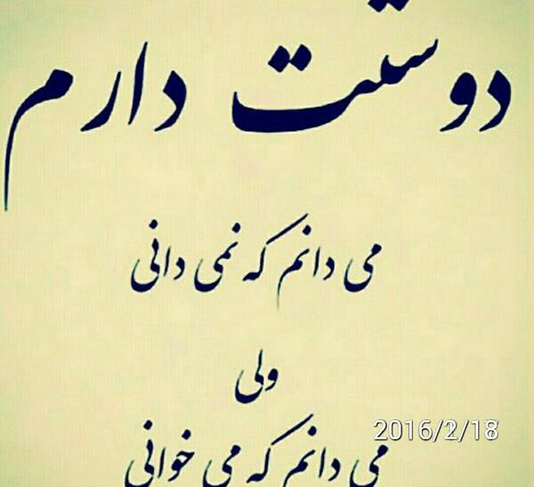 عکس نوشته دوستت دارم تا ابد