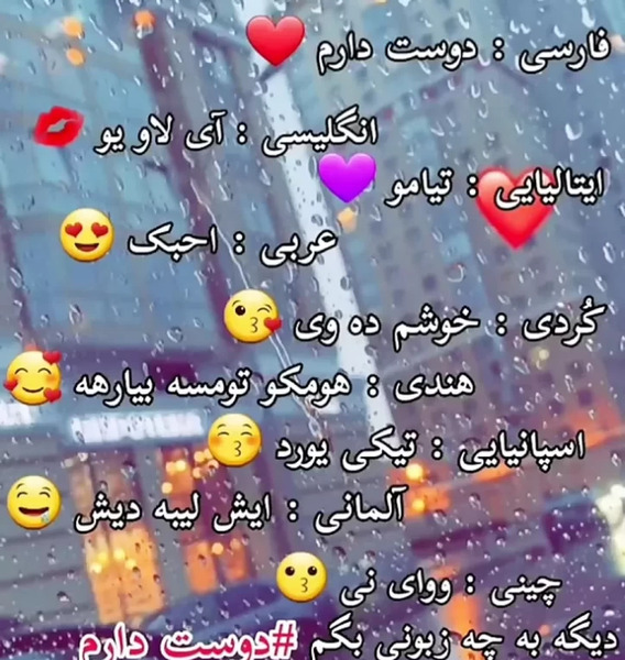 عکس نوشته دوستت دارم به زبان های مختلف