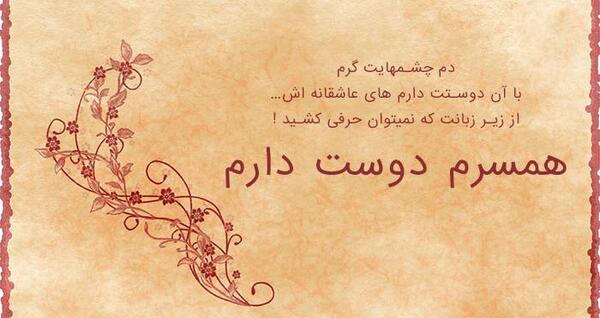 عکس نوشته دوستت دارم عاشقانه