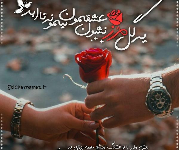 دانلود عکس نوشته دوست دارم تا ابد