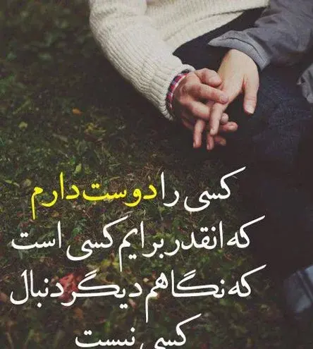 دانلود عکس نوشته دوست دارم تا ابد