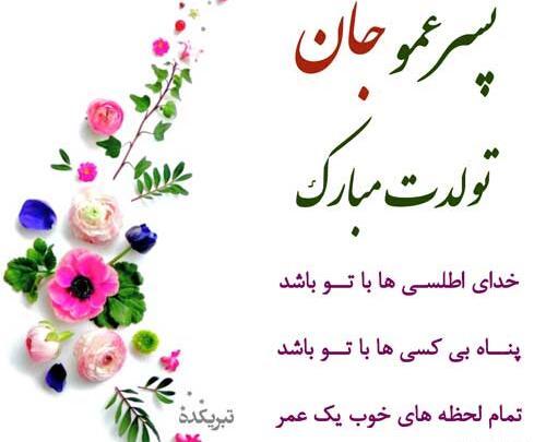 عکس نوشته پسر عمو دوست دارم