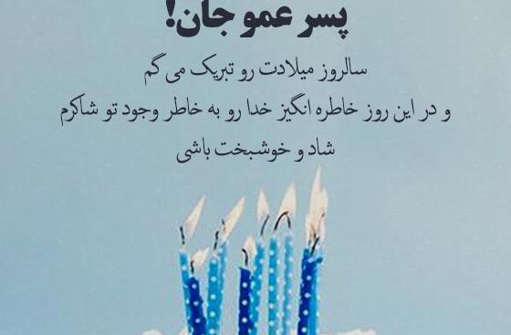 عکس نوشته پسر عمو دوست دارم