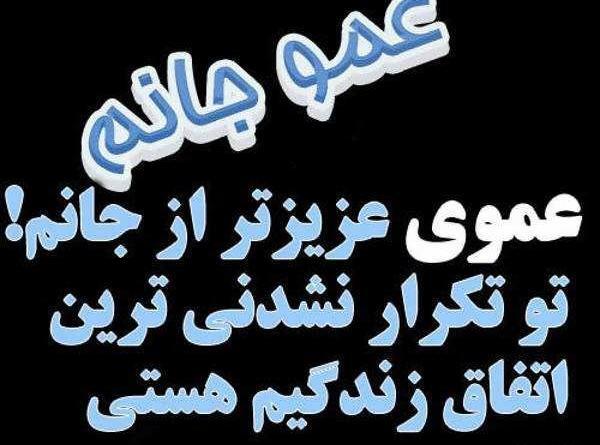 عکس نوشته پسر عمو دوست دارم