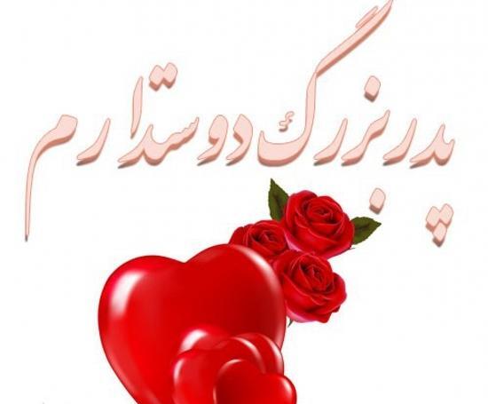 عکس نوشته پدرم دوست دارم