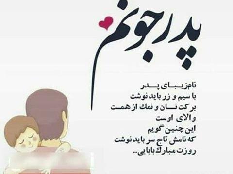 عکس نوشته پدرم دوست دارم