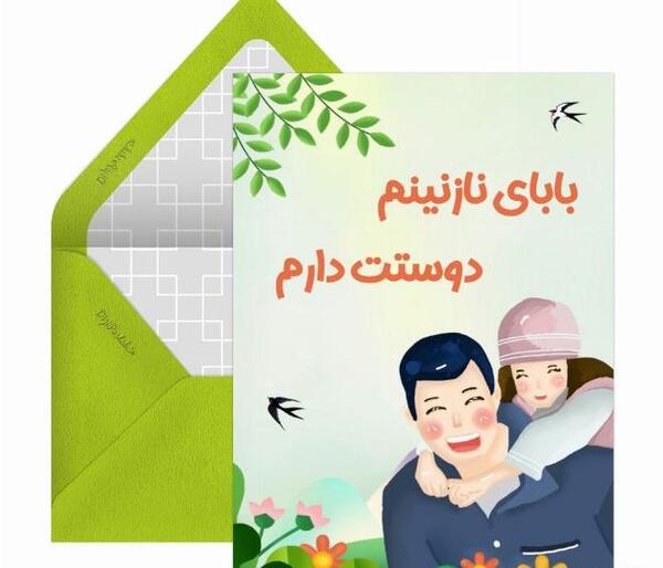 عکس نوشته پدرم دوست دارم