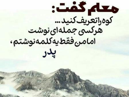 عکس نوشته پدرم دوست دارم