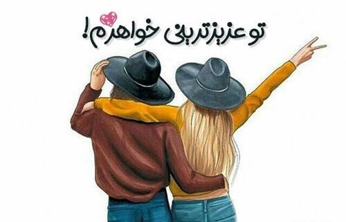 عکس نوشته ابجی زهرا دوست دارم