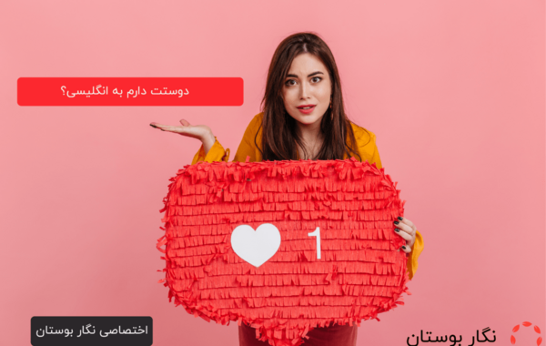 عکس نوشته ی دوست دارم به انگلیسی