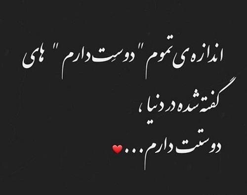 عکس نوشته خیلی دوست دارم عشقم