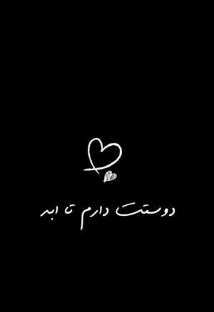 عکس نوشته خیلی دوست دارم عشقم