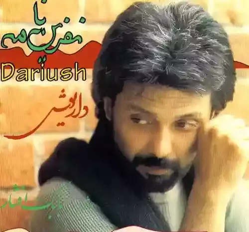 عکس نوشته داریوش به انگلیسی