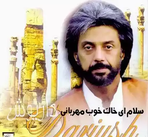 عکس نوشته داریوش به انگلیسی