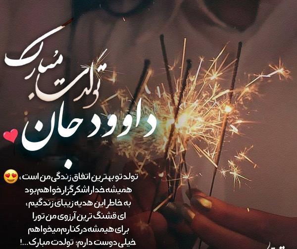 عکس نوشته های اسم داود
