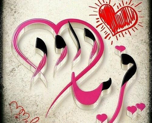 عکس نوشته های اسم داود