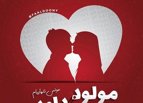 عکس نوشته های اسم داود
