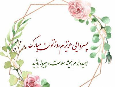 عکس نوشته روز مرد برای دایی