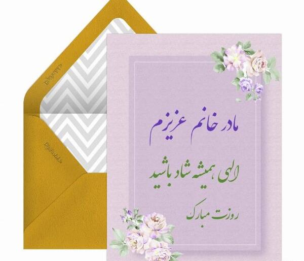 عکس نوشته تبریک روز زن به زن دایی