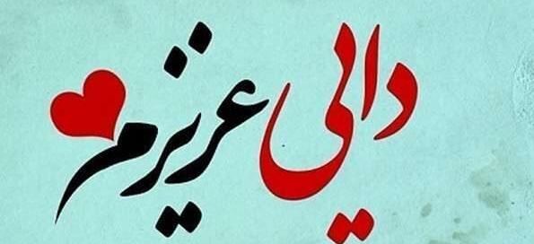 عکس نوشته تبریک روز مرد به دایی