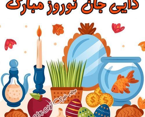 عکس نوشته دایی جان عیدت مبارک