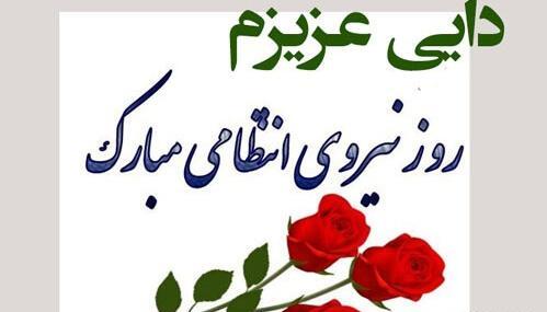 عکس نوشته دایی جون روزت مبارک