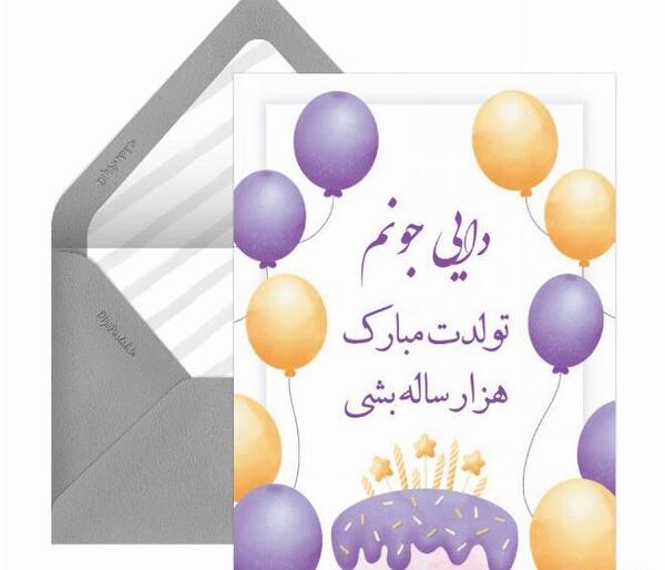 عکس نوشته دایی جون روزت مبارک