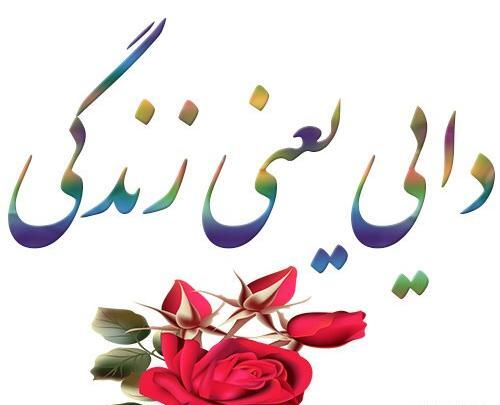 عکس نوشته دایی جون روزت مبارک