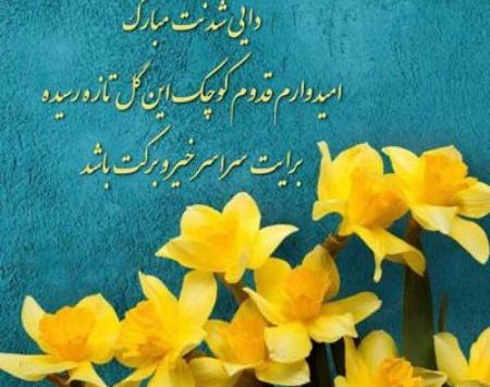 عکس نوشته زیبا برای دایی ها