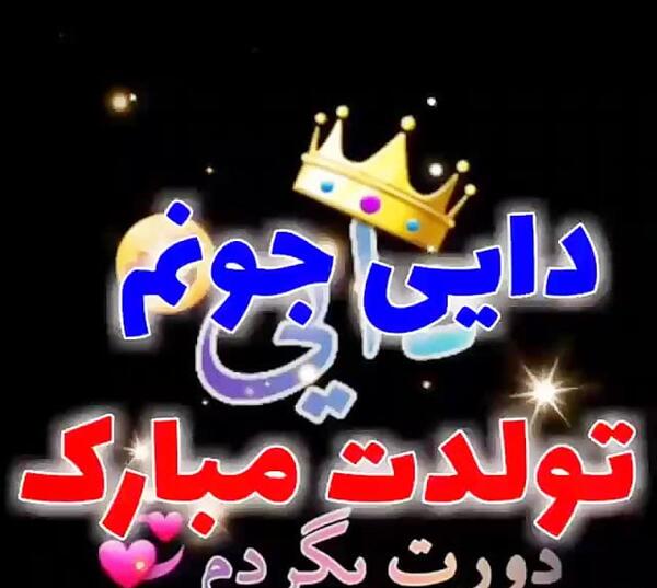 عکس نوشته زیبا برای دایی ها
