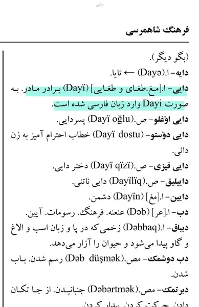 زن دایی به انگلیسی عکس نوشته