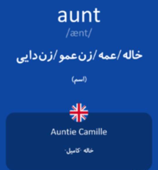 زن دایی به انگلیسی عکس نوشته