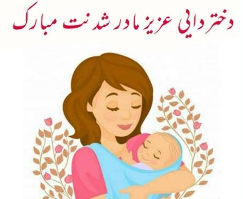 عکس نوشته تبریک دایی شدن