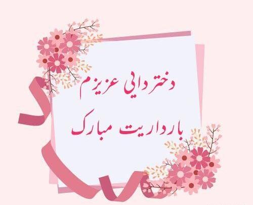 عکس نوشته تبریک دایی شدن