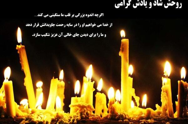 دانلود عکس نوشته دایی جان روحت شاد
