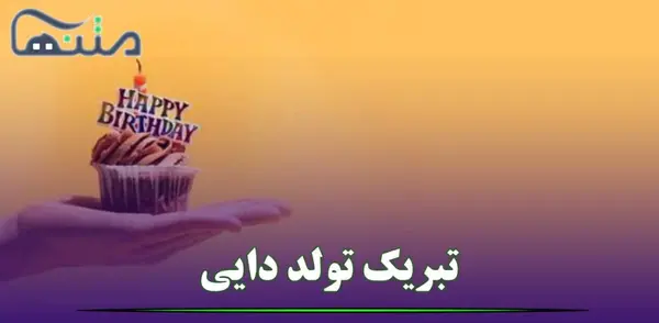 عکس نوشته دایی جونم روزت مبارک