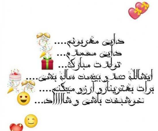 عکس نوشته درباره دایی دوست دارم