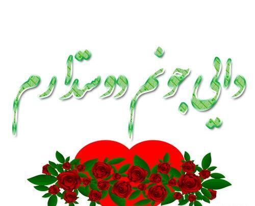 عکس نوشته درباره دایی دوست دارم