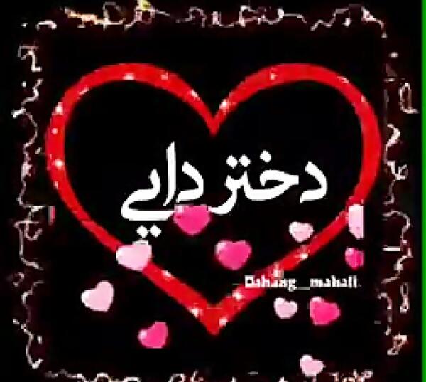 دایی عزیزم عکس نوشته دایی جون دوست دارم
