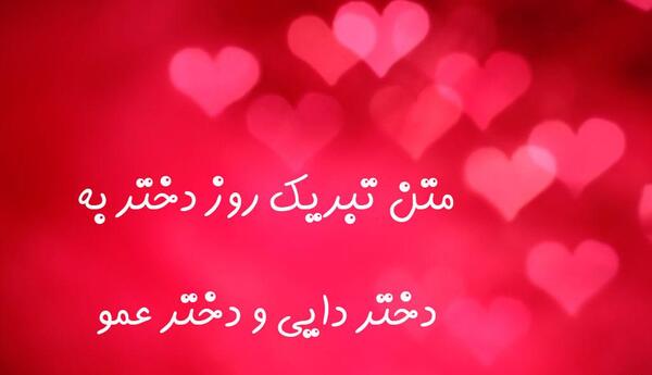 عکس نوشته زن دایی جونم دوستت دارم