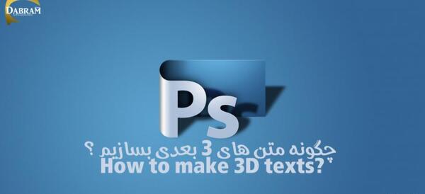 عکس نوشته اسم دانیال سه بعدی