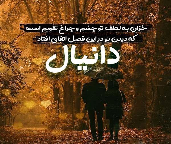 عکس نوشته اسم دانیال سه بعدی