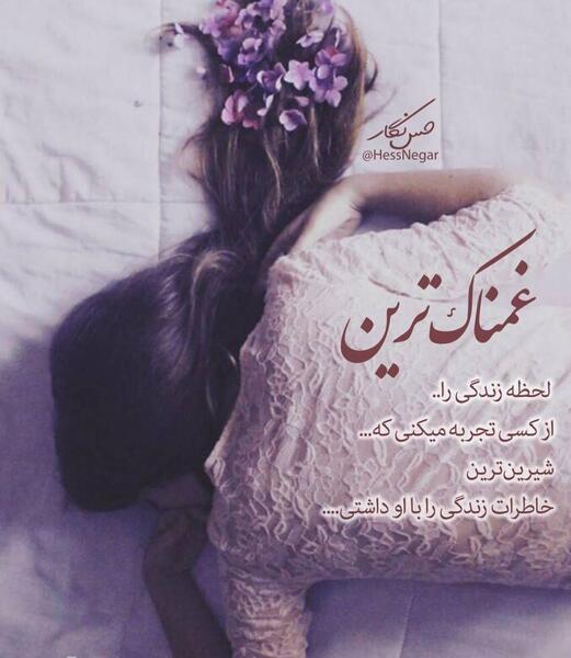 عکس نوشته غمگین خاطرات