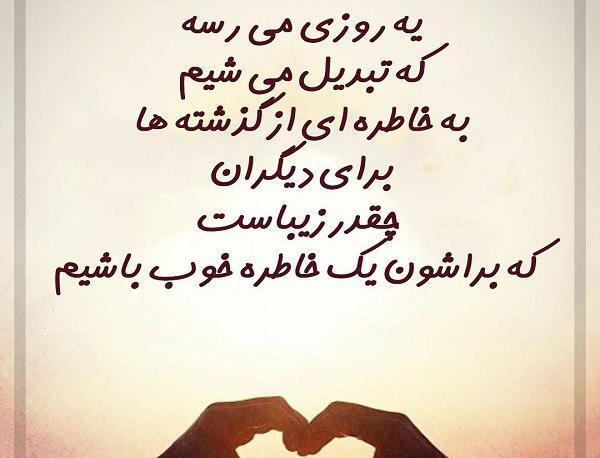 عکس نوشته در مورد خاطره ها