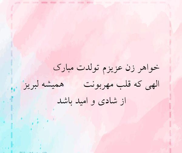عکس نوشته های خواهر زن